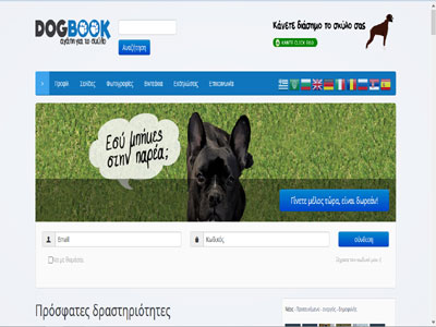 Εγένετο… facebook αποκλειστικά για σκύλους, από Έλληνες δημιουργούς!