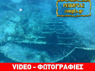 Τα απομεινάρια του κατακτητή στον βυθό της Δονούσας