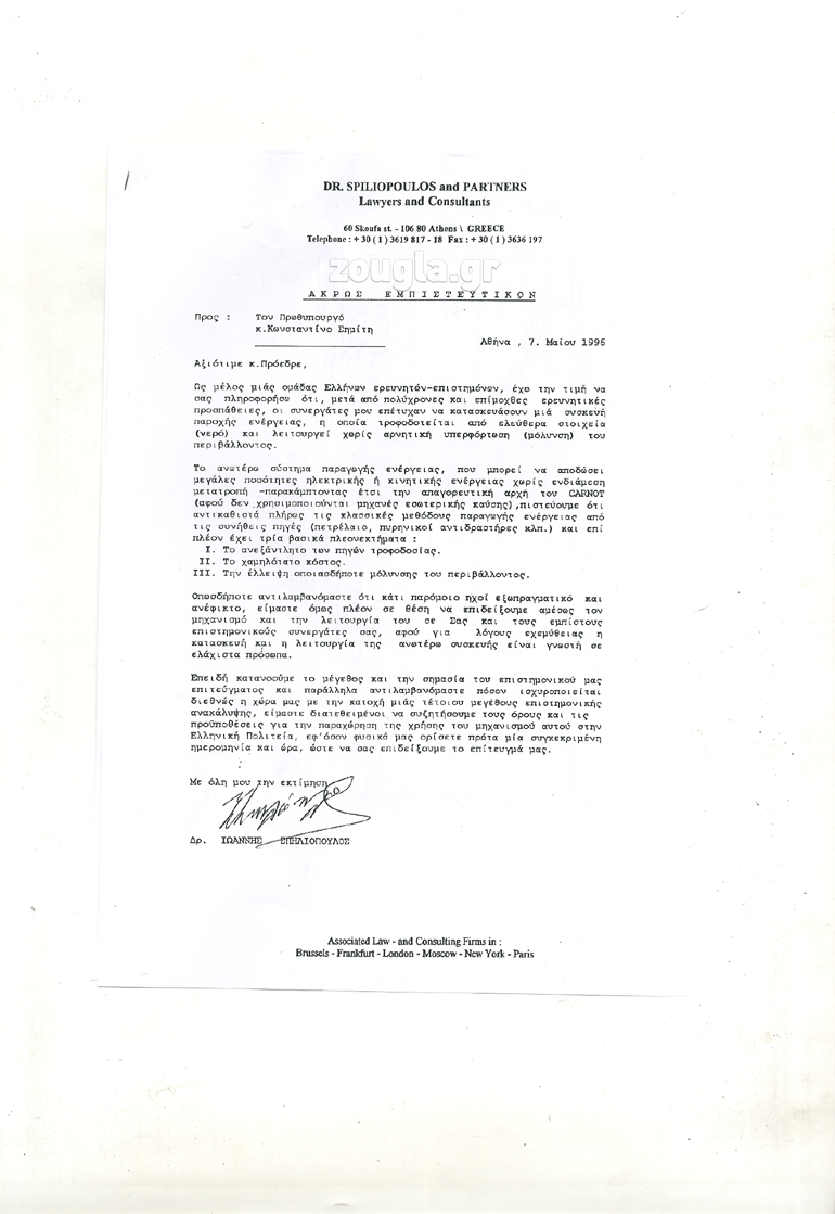 Επιστολή προς τον... τότε πρωθυπουργό