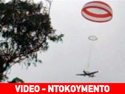 Πρωτότυπο σύστημα αλεξίπτωτου για αεροπλάνα σώζει ζωές!