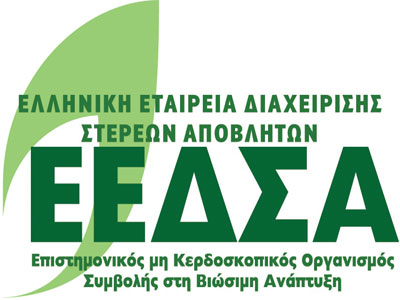 Διεθνές Συνέδριο για μια Κοινωνία Μηδενικών Αποβλήτων