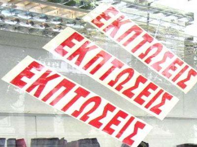 Σήμερα η «πρώτη» των χειμερινών εκπτώσεων