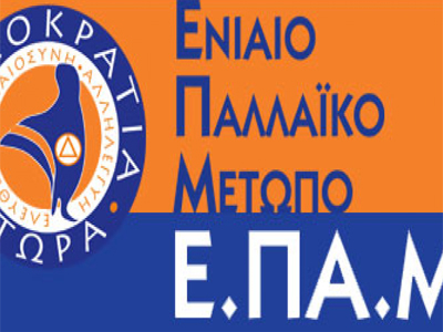 Παζάρι αλληλεγγύης από το ΕΠΑΜ στο Ηράκλειο
