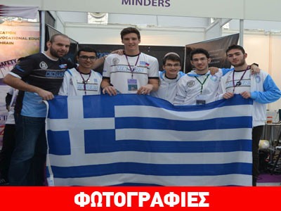 Οι Έλληνες μαθητές κατέκτησαν την 7η θέση στην Ολυμπιάδα Εκπαιδευτικής Ρομποτικής