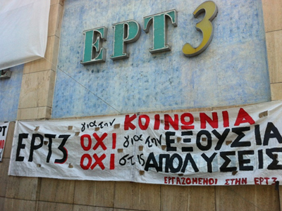 Η Θεσσαλονίκη απαιτεί «ισχυρό πόλο δημόσιας ραδιοτηλεόρασης»