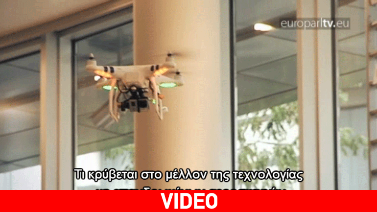 Τον Σεπτέμβριο ψηφίζεται η νομοθεσία για τα drones – θα απαιτείται δίπλωμα για τη χρήση τους