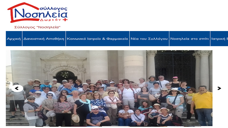 Εκδήλωση του Συλλόγου «Νοσηλεία» για τους εργαζόμενους του Νοσοκομείου «Η ΠΑΜΜΑΚΑΡΙΣΤΟΣ»