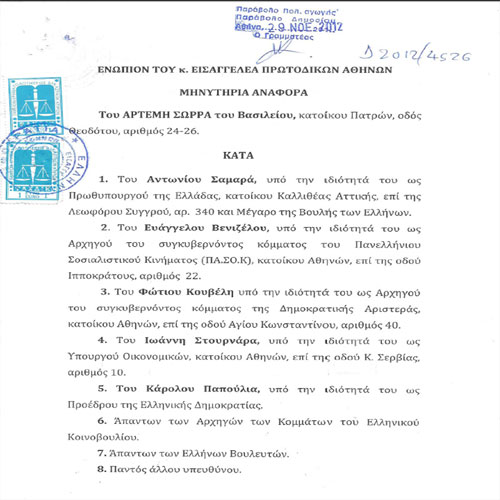 Μήνυση του Αρτέμη Σώρρα προς την κυβέρνηση, όλους τους εκπροσώπους της και την αντιπολίτευση