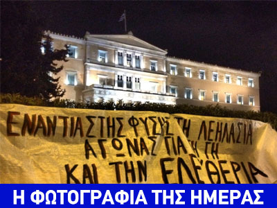 «Ενάντια στης φύσης τη λεηλασία, αγώνας για τη γη και την ελευθερία»