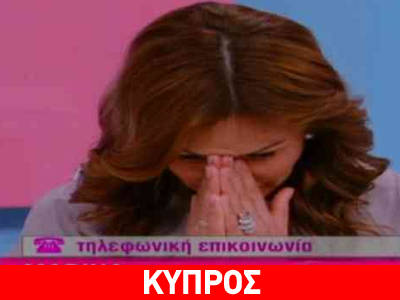 Σύζυγος αρχηγού κόμματος «λύγισε» σε τηλεοπτική εκπομπή Σύζυγος αρχηγού κόμματος «λύγισε» σε τηλεοπτική εκπομπή