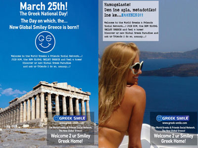 Το ελληνικό facebook είναι πραγματικότητα! Το ελληνικό facebook είναι πραγματικότητα!