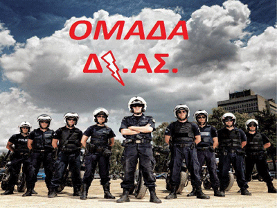 Η ομάδα ΔΙ.ΑΣ. γίνεται ταινία στο Χόλυγουντ!