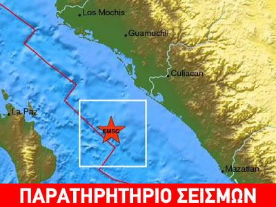 Ισχυρός σεισμός 6,2 Ρίχτερ ανοιχτά του Μεξικό