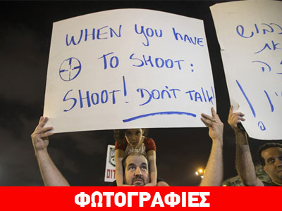 Μεγάλη διαδήλωση στο Τελ Αβίβ υπέρ της εισβολής στη Γάζα