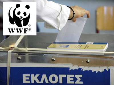 Ανοιχτή επιστολή της WWF προς τα πολιτικά κόμματα