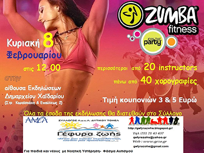 Καινοτόμος εκδήλωση Zumba από τη ΓΕΦΥΡΑ ΖΩΗΣ Α.μεΑ. ΔΥΤΙΚΟΥ ΤΟΜΕΑ