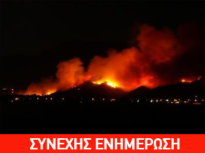 Μαίνεται η πυρκαγιά στους Άγιους Πάντες Ζακύνθου