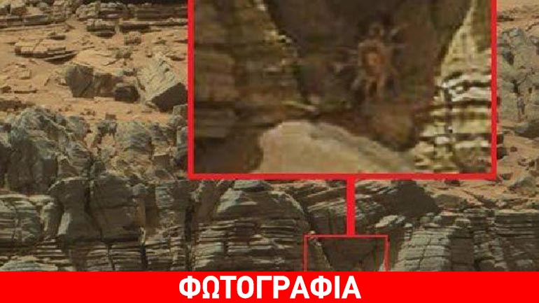 Φωτογραφία με… «κάβουρα» στην επιφάνεια του Άρη σκορπίζει ενθουσιασμό στους ουφολόγους Φωτογραφία με… «κάβουρα» στην επιφάνεια του Άρη σκορπίζει ενθουσιασμό στους ουφολόγους