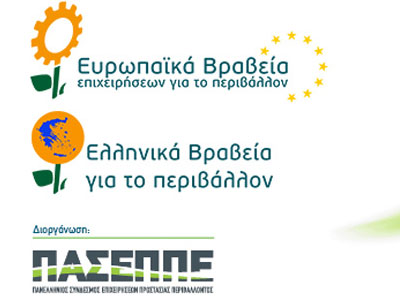 Ευρωπαϊκά Βραβεία Επιχειρήσεων για το Περιβάλλον