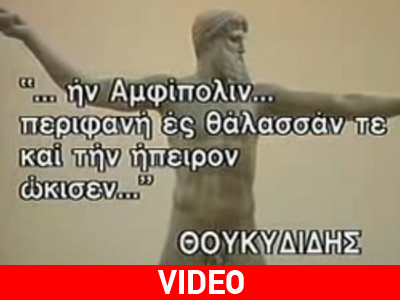Ντοκιμαντέρ της ΕΤ2 του 1988 για την αρχαία Αμφίπολη