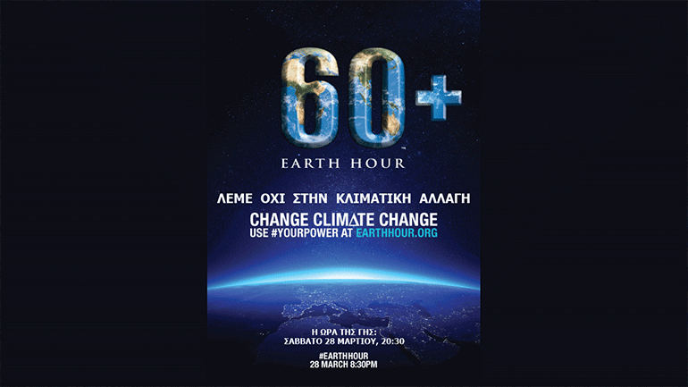 Ο Διεθνής Αερολιμένας Αθηνών πιστός στο ραντεβού του στην «Ώρα της Γης»