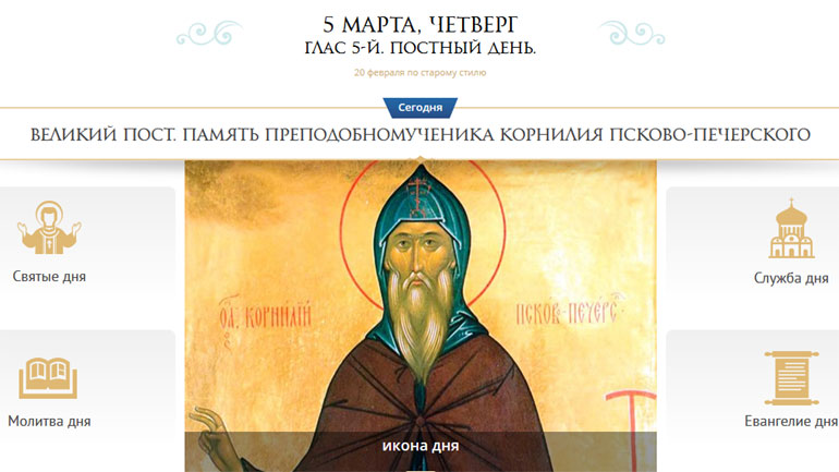 Νέα ρωσική πλατφόρμα διασύνδεσης των Ορθόδοξων δέχτηκε επίθεση από χάκερ Νέα ρωσική πλατφόρμα διασύνδεσης των Ορθόδοξων δέχτηκε επίθεση από χάκερ