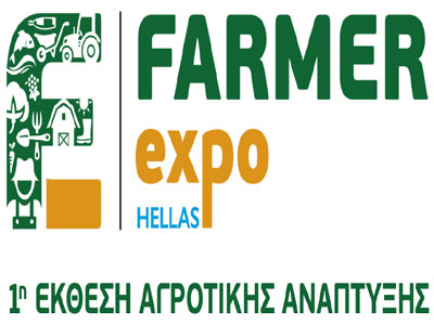 Η 1η Έκθεση Αγροτικής Ανάπτυξης στις 18-20 Οκτωβρίου στην Παιανία