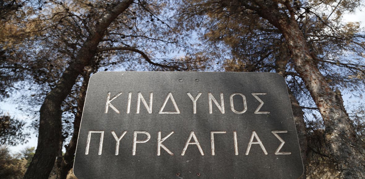 Υπό κλοιό πυρός