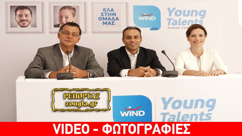 Ταλαντούχοι νέοι αποκτούν πλούσια εμπειρία στο WIND Young Talents Graduate Trainee Program!