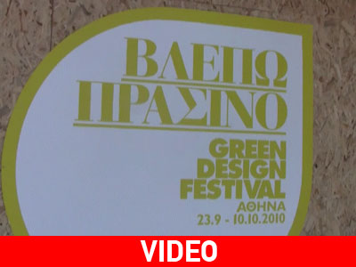 Η zougla.gr παρουσιάζει το οικολογικό γεγονός της πρωτεύουσας!