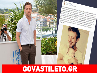 Η απάτη, η πατρότητα και το μπλουζάκι του Ryan Gosling – Δείτε όλη την αλήθεια