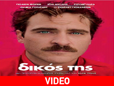 Τα Χριστούγεννα στους Κινηματογράφους: «Δικός της»