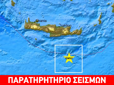 Σεισμός 4,3 ρίχτερ νότια της Κρήτης