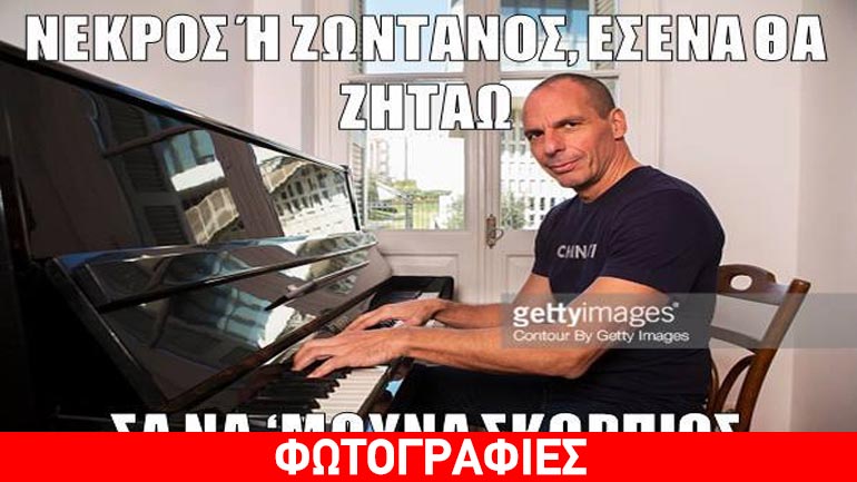 “Γλεντάνε” τον Βαρουφάκη για τη φωτογράφιση στο Paris Match