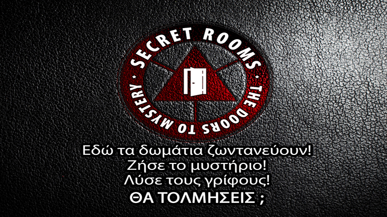 Μυστικά Δωμάτια: Ένα ζωντανό παιχνίδι γρίφων!