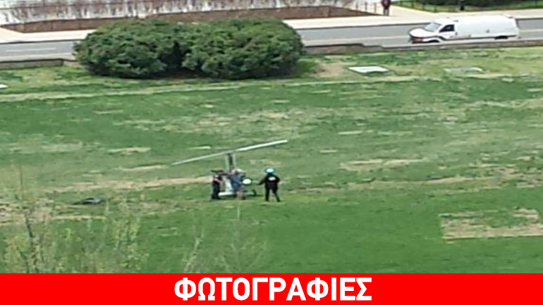Προσγειώθηκε με το ελικόπτερό του στον… κήπο του Καπιτωλίου!