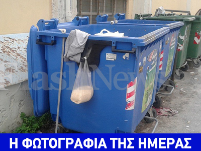 Συγκινητικό μήνυμα και πράξη αλληλευγγύης σε κάδο σκουπιδιών