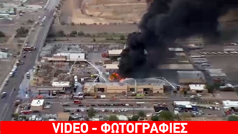 Μεγάλη έκρηξη σε εργοστάσιο στο Φοίνιξ – πυκνοί καπνοί καλύπτουν τον ουρανό