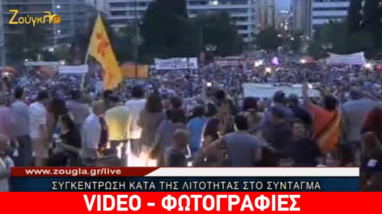 Παλλαϊκό Συλλαλητήριο κατά της λιτότητας στην πλατεία Συντάγματος Παλλαϊκό Συλλαλητήριο κατά της λιτότητας στην πλατεία Συντάγματος