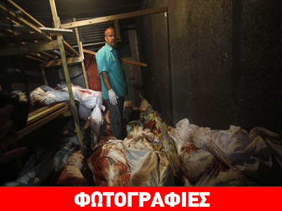 Φρίκη δίχως τέλος στη Γάζα: τοποθετούν τα πτώματα σε ψυγεία λαχανικών