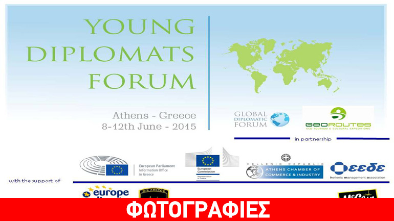 Ολοκληρώθηκε στην Αθήνα το διεθνές διπλωματικό συμπόσιο «Young Diplomats Forum»