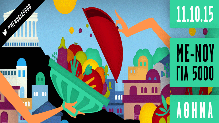 Παγκόσμια εκδήλωση εναντίον της σπατάλης τροφίμων στην Πλατεία Κοτζιά