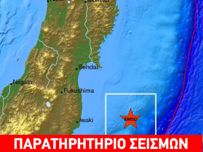 Ιαπωνία: Σεισμός 6,8 βαθμών 165 χλμ. ανατολικά της Χονσού, προειδοποίηση για τσουνάμι