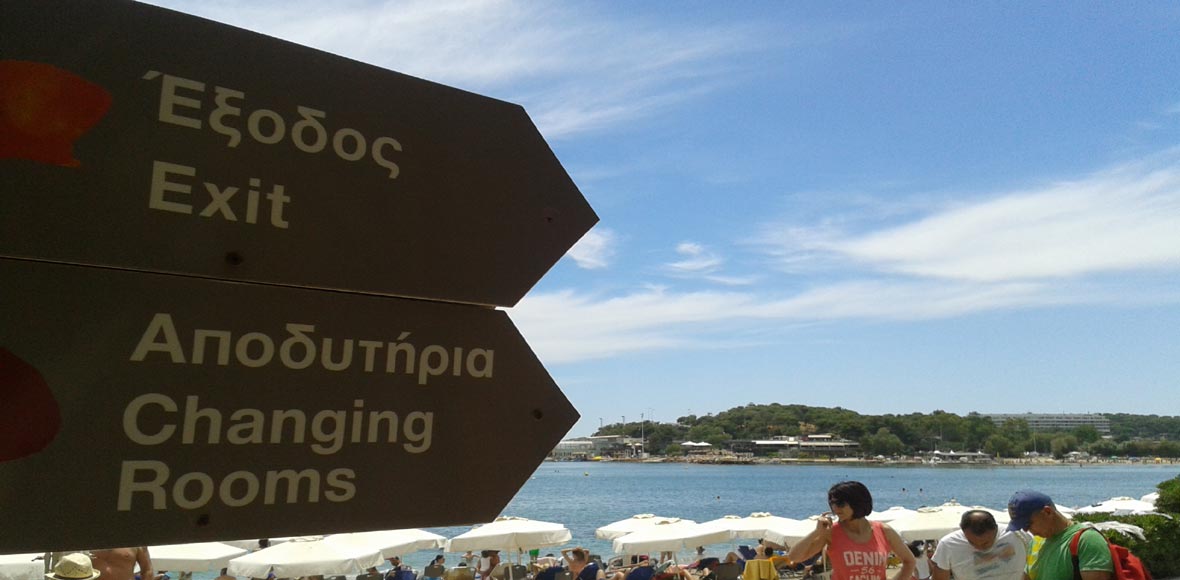 Διέξοδος δροσιάς και χαράς