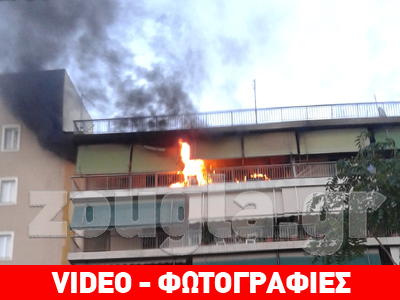 Πυρκαγιά σε διαμέρισμα στα Σεπόλια