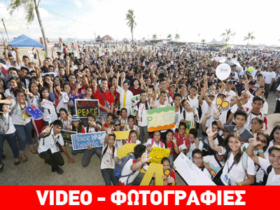 Ηχηρό μήνυμα Παγκόσμιας Ειρήνης από τις Φιλιππίνες