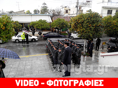 Το τελευταίο αντίο στον σμηναγό Αθανάσιο Ζάγκα