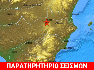 Σεισμός 5,2 Ρίχτερ στο Αλμπαθέτε της Ισπανίας