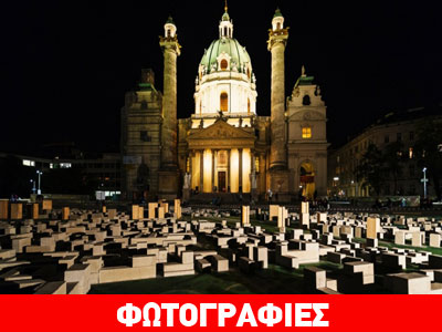 Αυστρία: «Σώζετε μια τράπεζα αντί να δημιουργήσετε μια πόλη 100.000 κατοίκων»