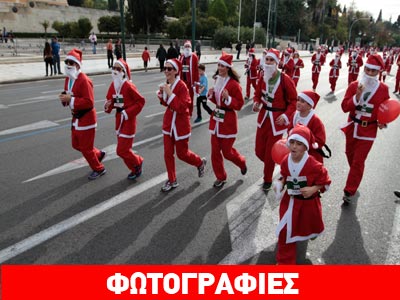 1ο Athens Santa Run: Το κέντρο γέμισε… Άγιους Βασίληδες!